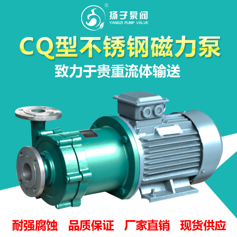 <b>CQ型不銹鋼磁力泵防爆酒精泵</b>